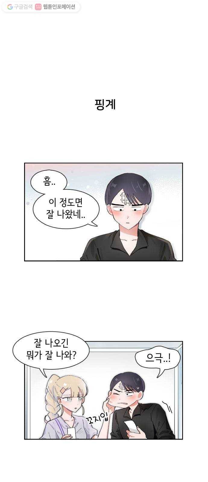 오로지 너를 이기고 싶어 63화 1