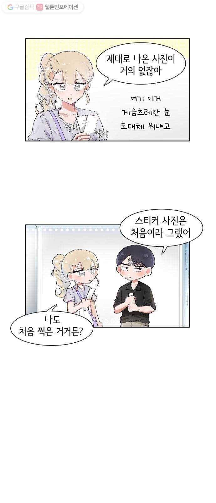 오로지 너를 이기고 싶어 63화 2