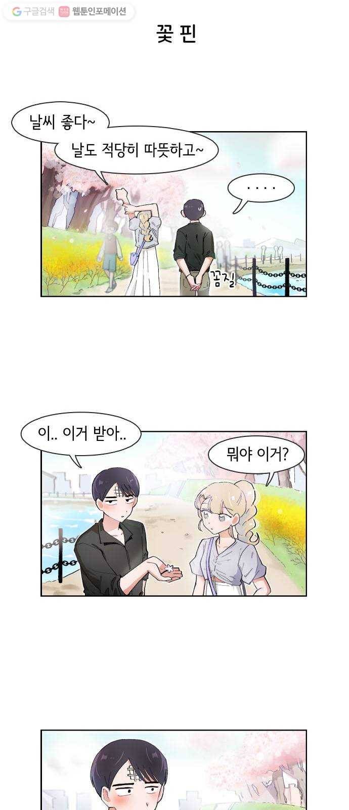 오로지 너를 이기고 싶어 63화 3