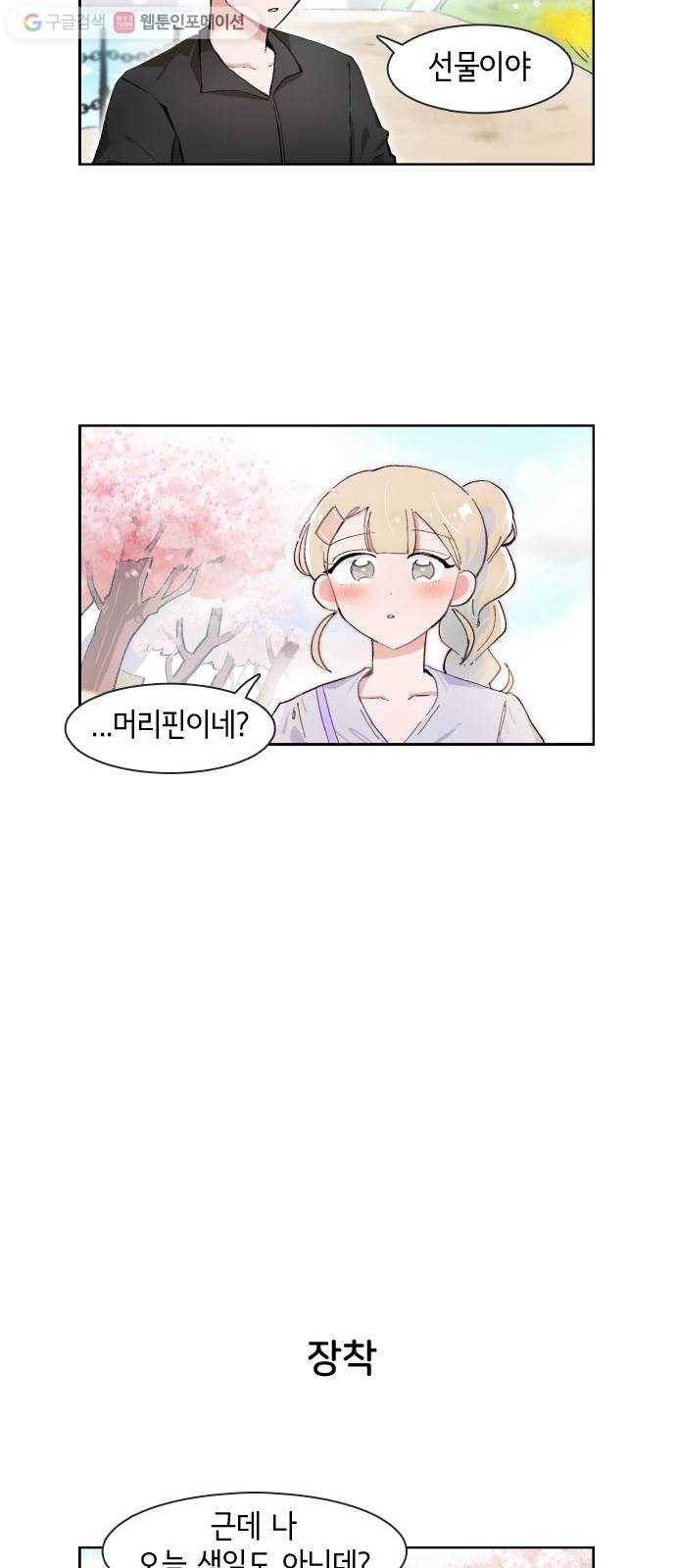오로지 너를 이기고 싶어 63화 4