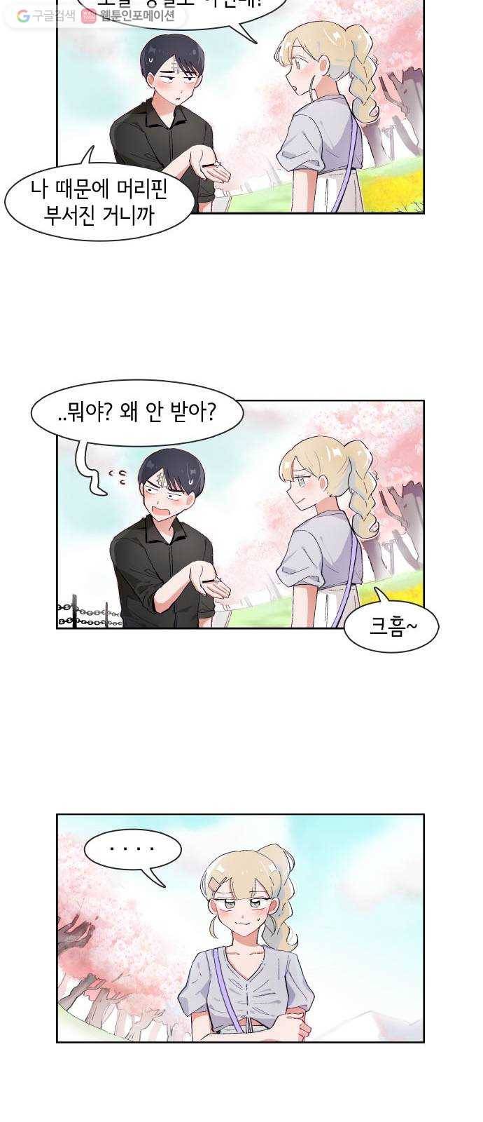오로지 너를 이기고 싶어 63화 5