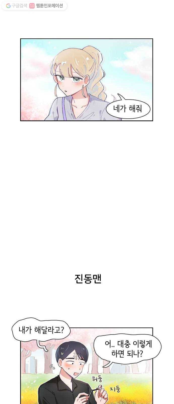 오로지 너를 이기고 싶어 63화 6