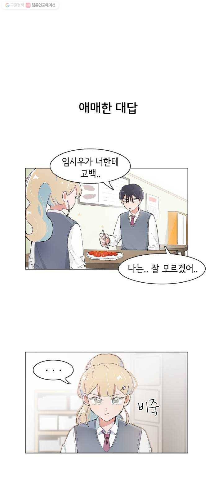 오로지 너를 이기고 싶어 87화 1