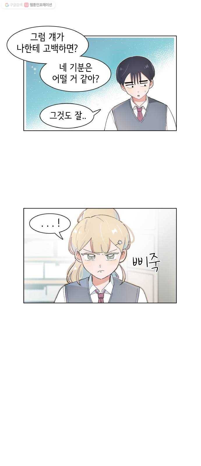 오로지 너를 이기고 싶어 87화 2