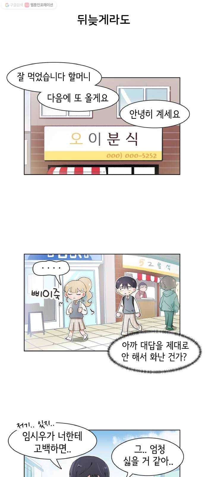 오로지 너를 이기고 싶어 87화 3