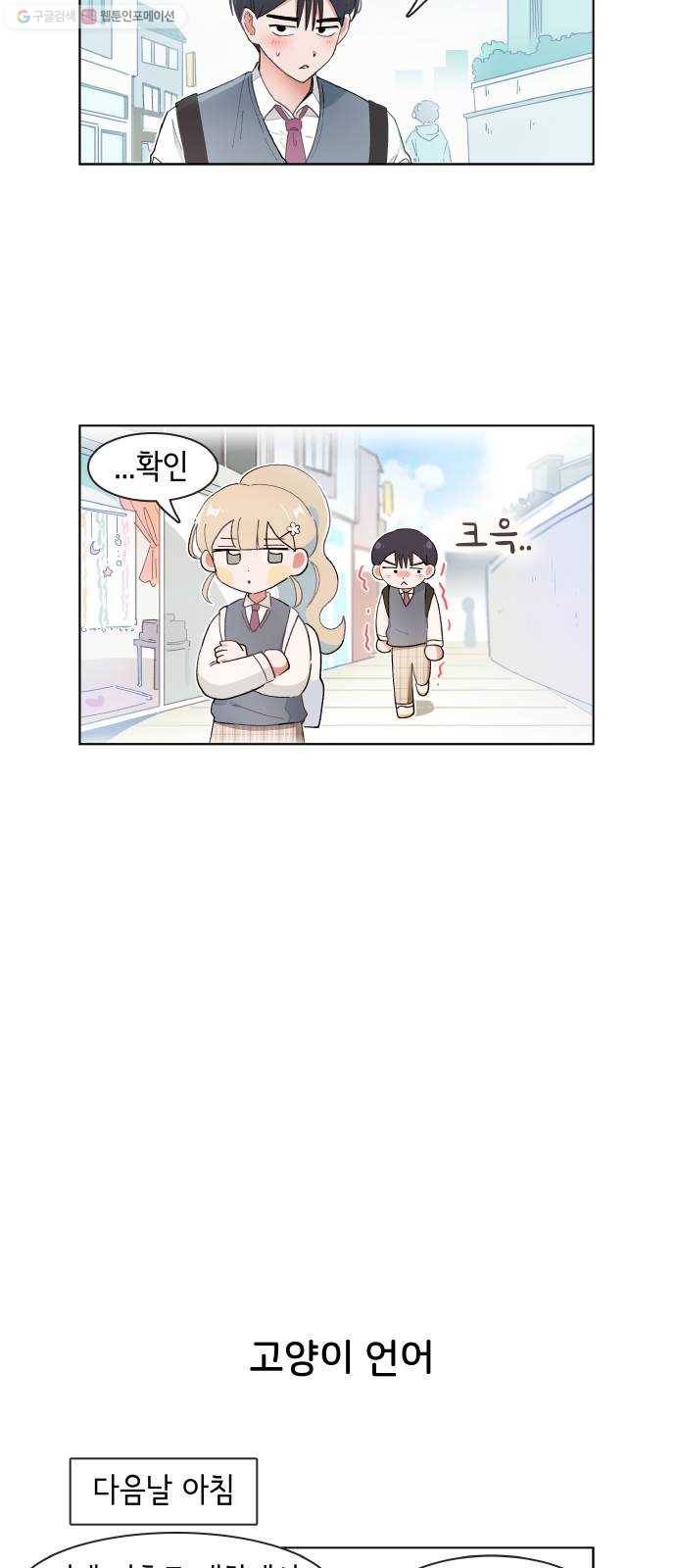 오로지 너를 이기고 싶어 87화 4