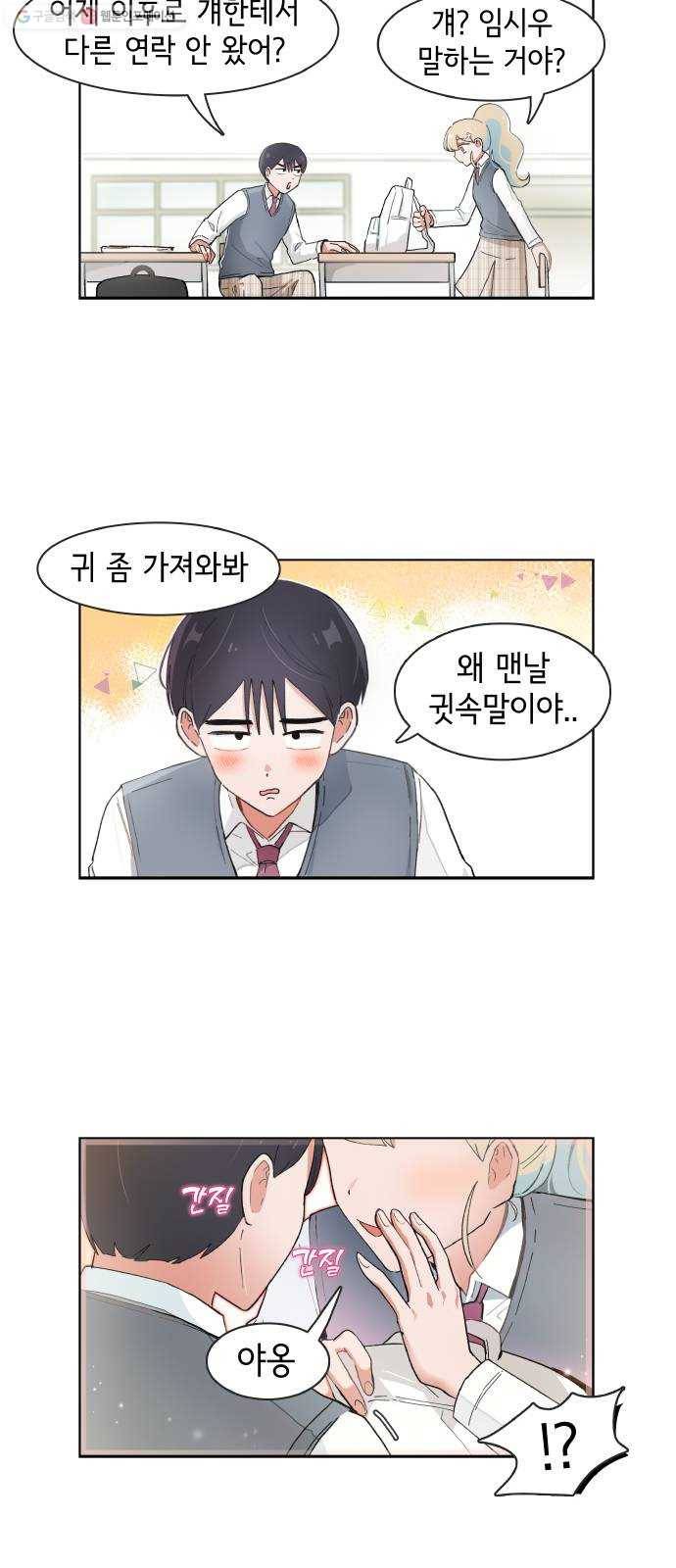 오로지 너를 이기고 싶어 87화 5