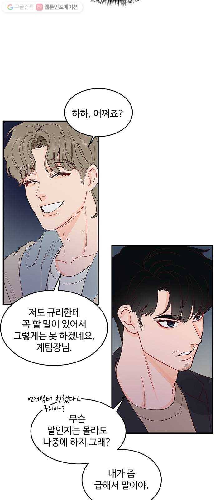 오늘 밤만 재워줘 8화 2