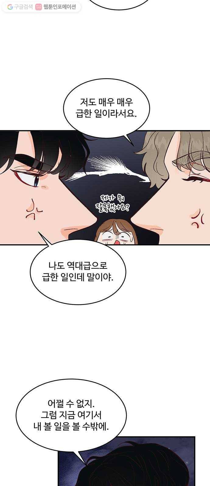 오늘 밤만 재워줘 8화 3