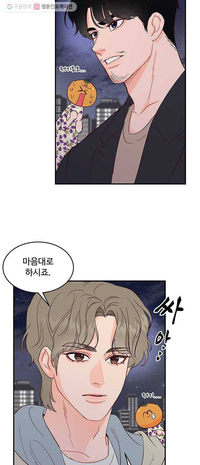 오늘 밤만 재워줘 8화 4
