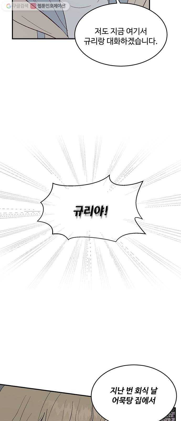 오늘 밤만 재워줘 8화 5