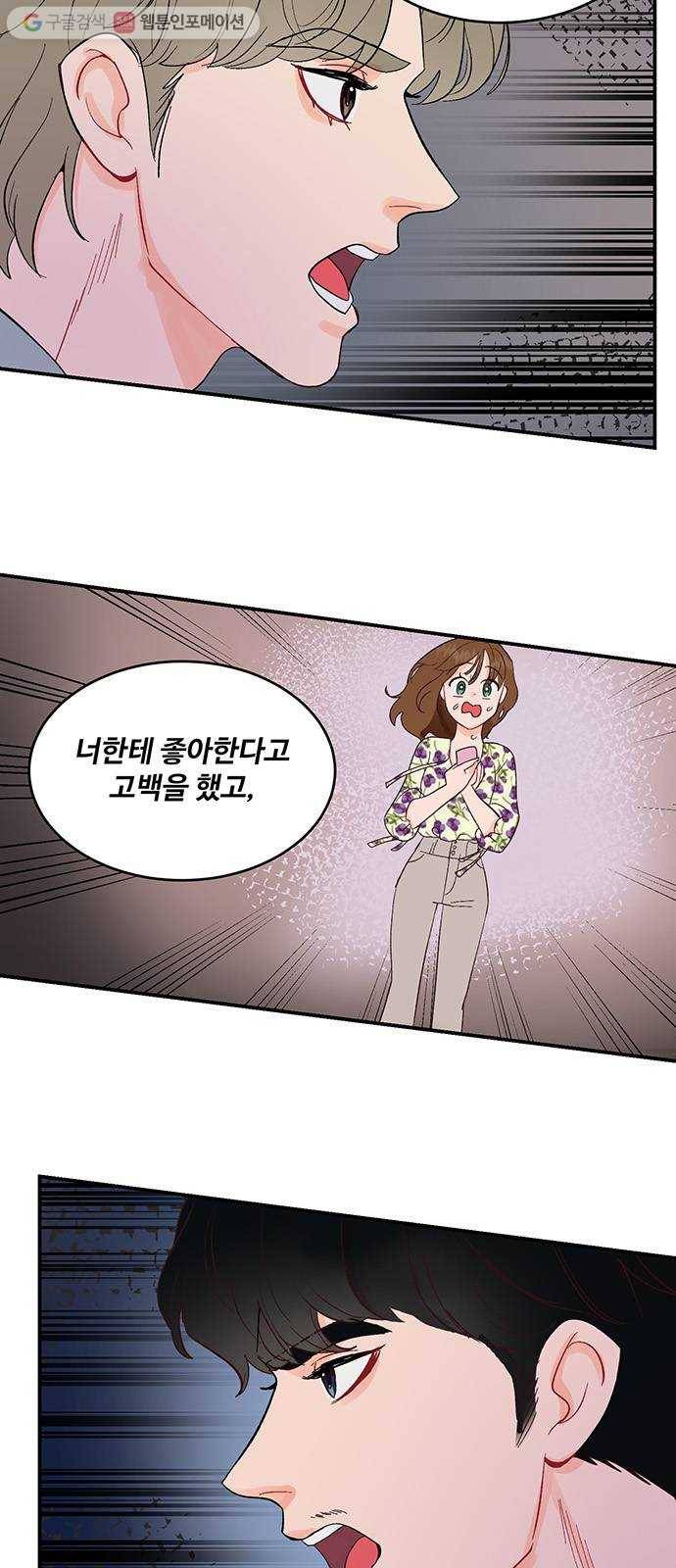 오늘 밤만 재워줘 8화 6
