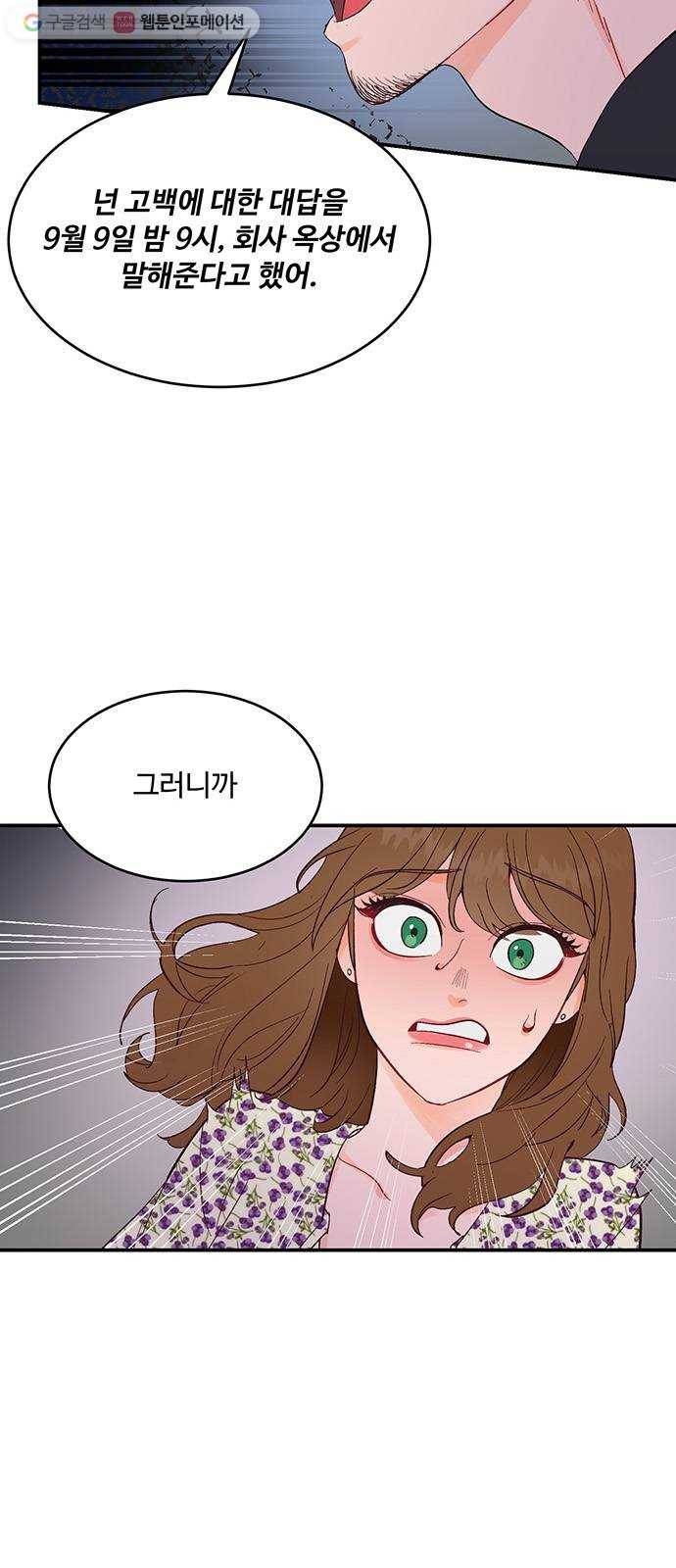 오늘 밤만 재워줘 8화 7