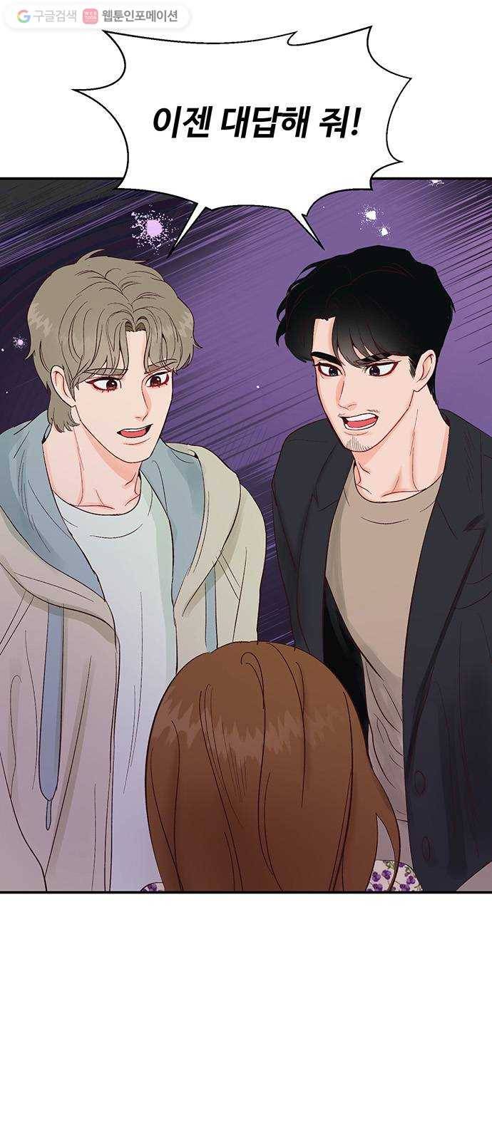 오늘 밤만 재워줘 8화 8