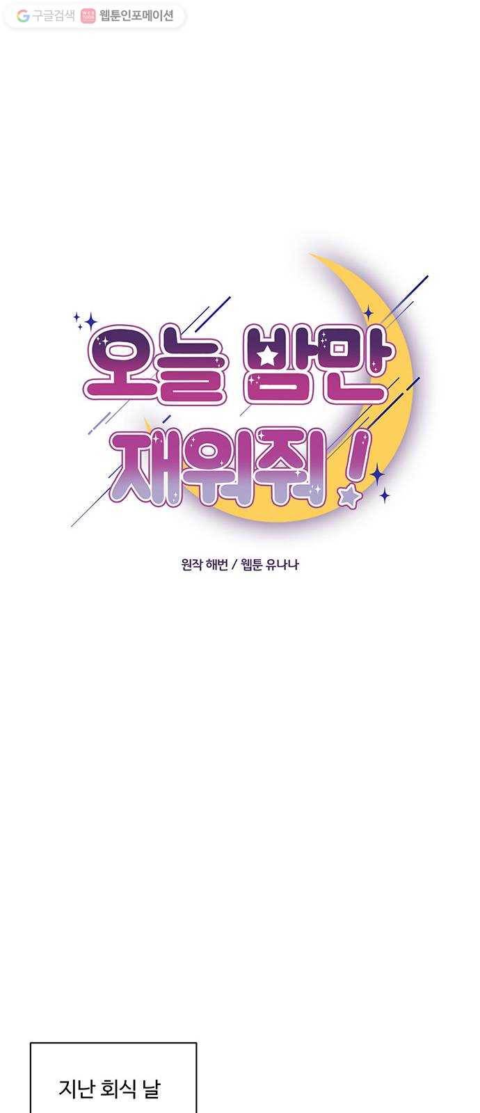 오늘 밤만 재워줘 8화 9