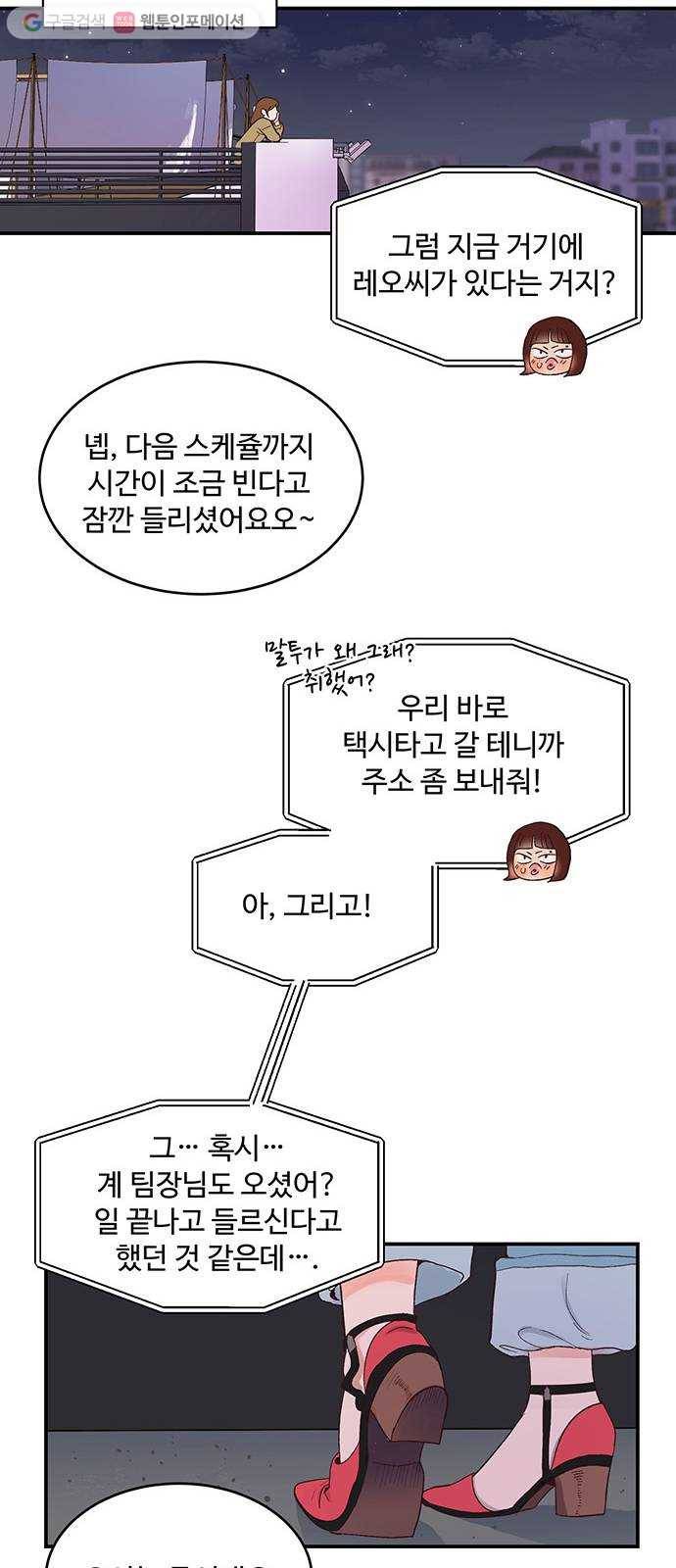 오늘 밤만 재워줘 8화 10