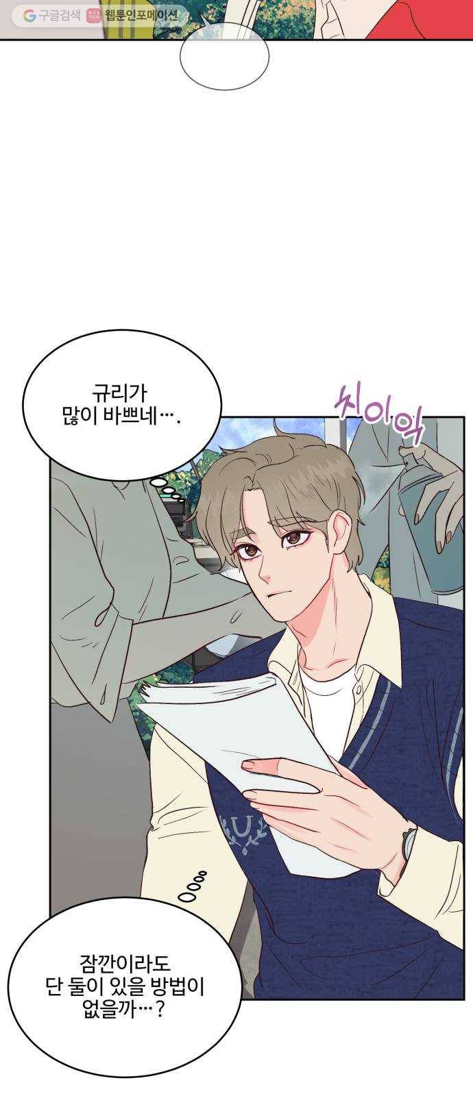 오늘 밤만 재워줘 16화 2