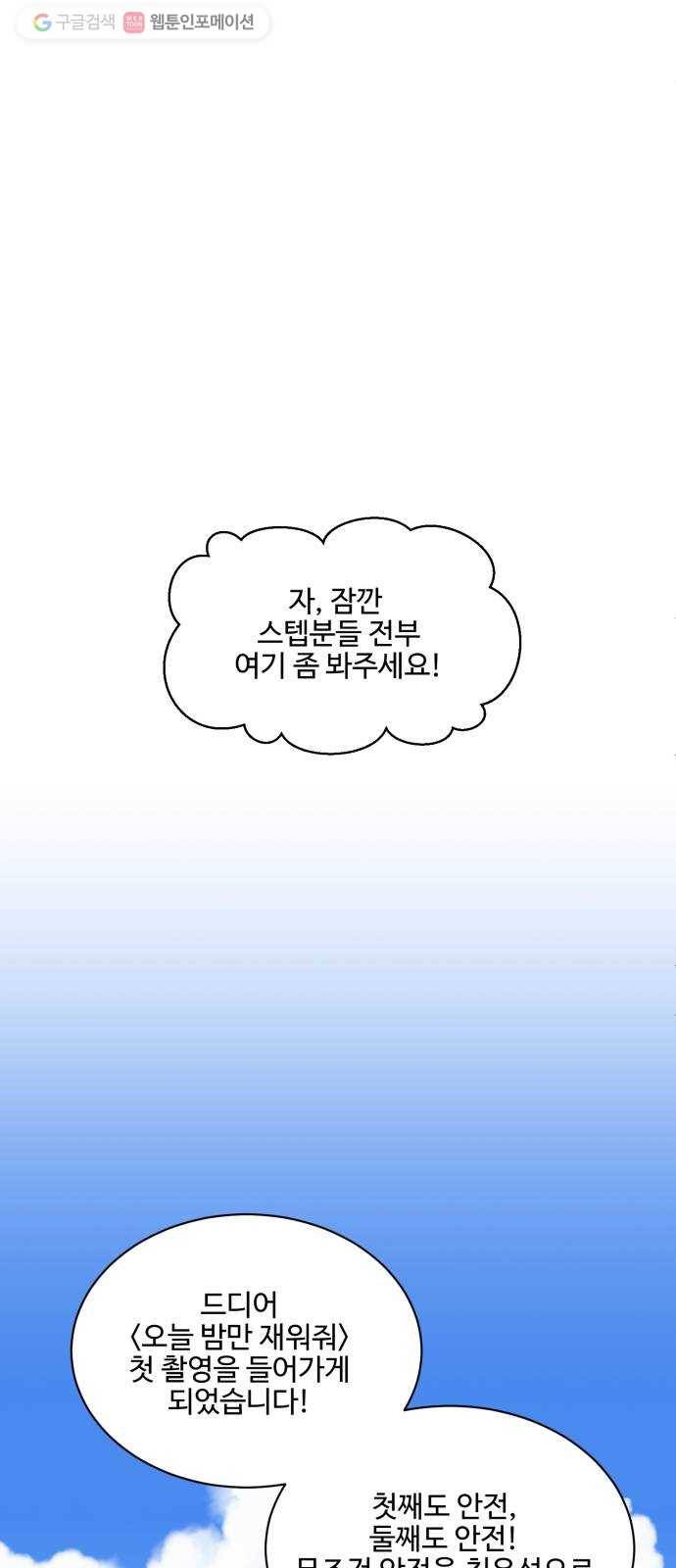 오늘 밤만 재워줘 16화 3