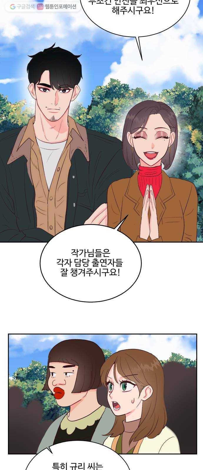 오늘 밤만 재워줘 16화 4