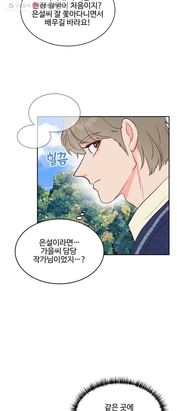 오늘 밤만 재워줘 16화 5