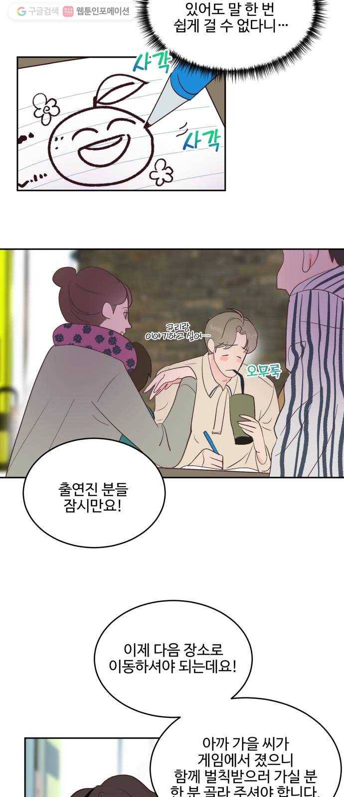 오늘 밤만 재워줘 16화 6