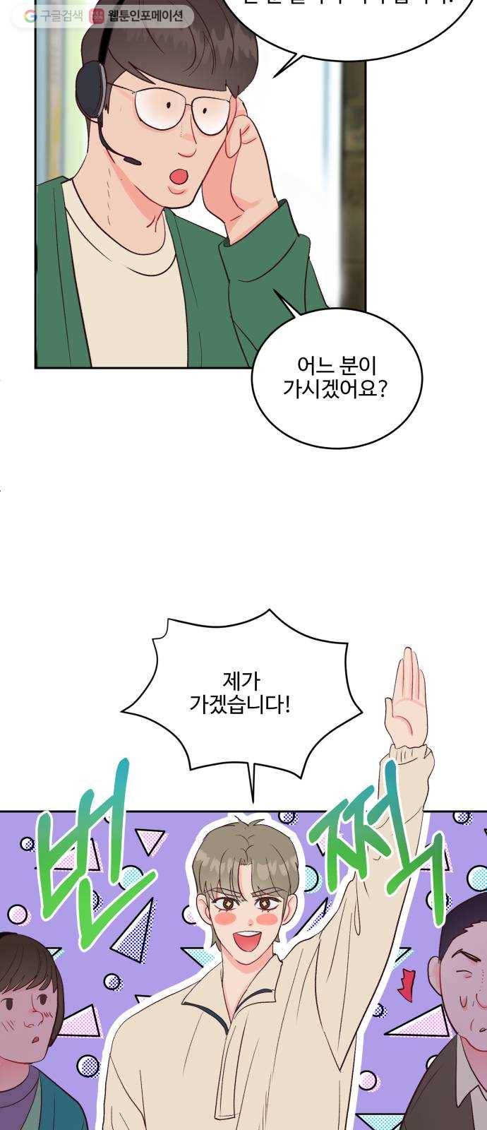 오늘 밤만 재워줘 16화 7