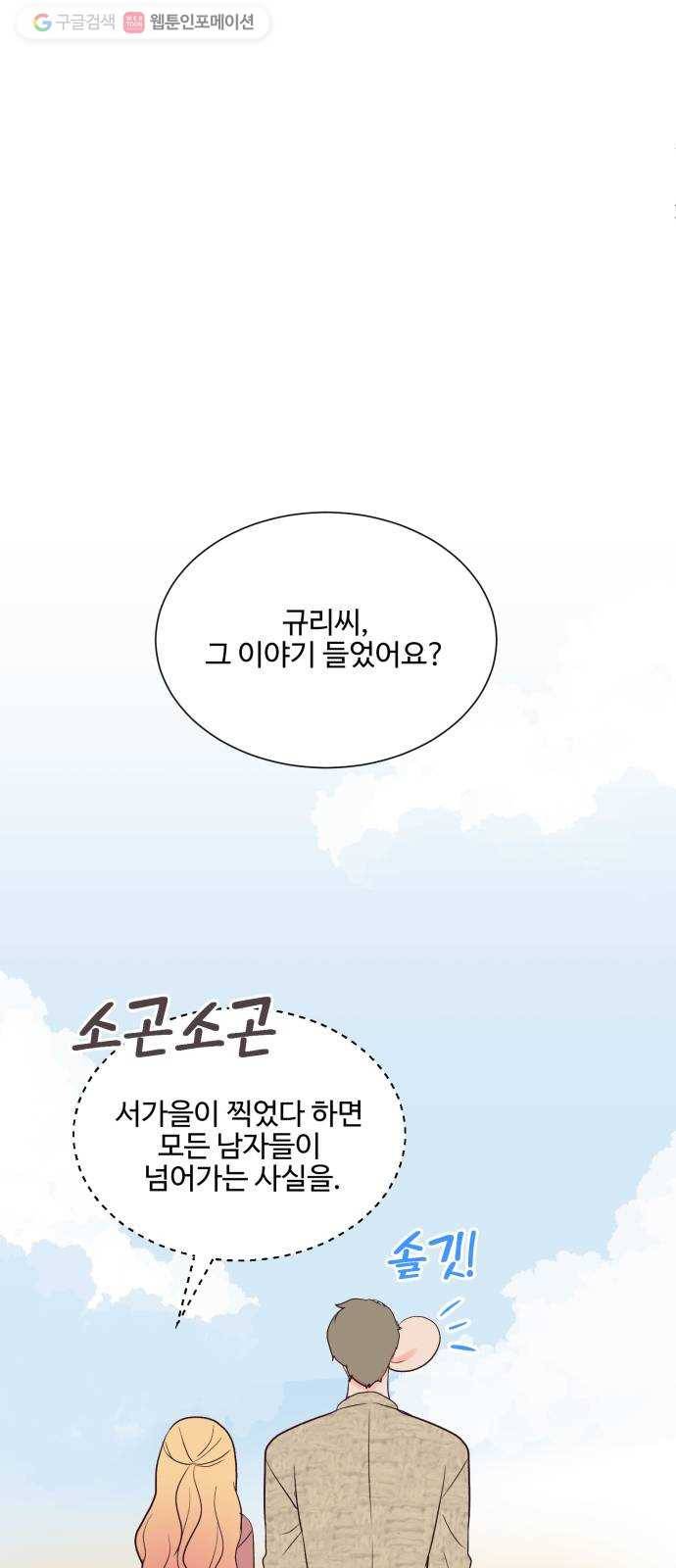 오늘 밤만 재워줘 16화 9