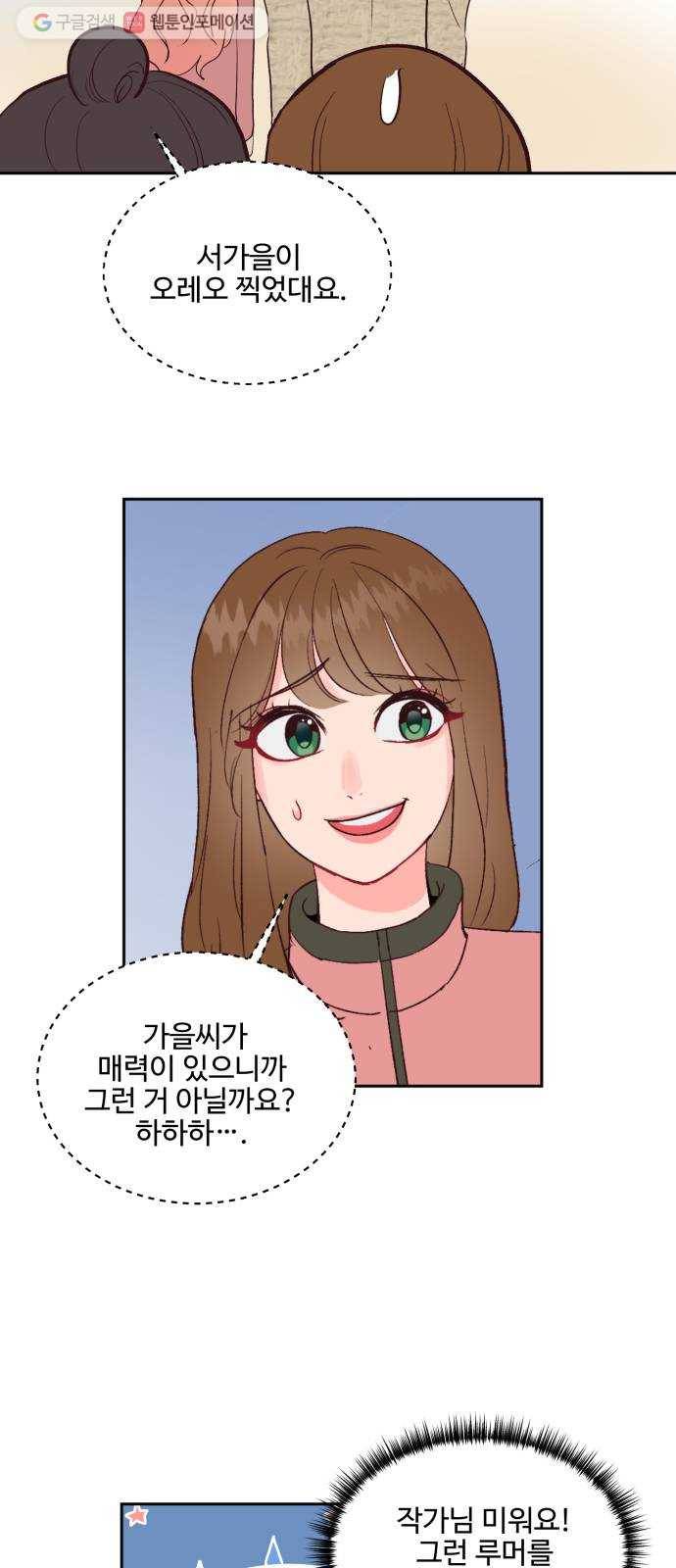 오늘 밤만 재워줘 16화 10