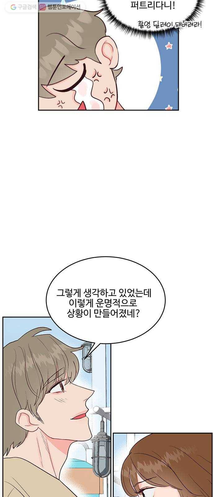 오늘 밤만 재워줘 16화 11