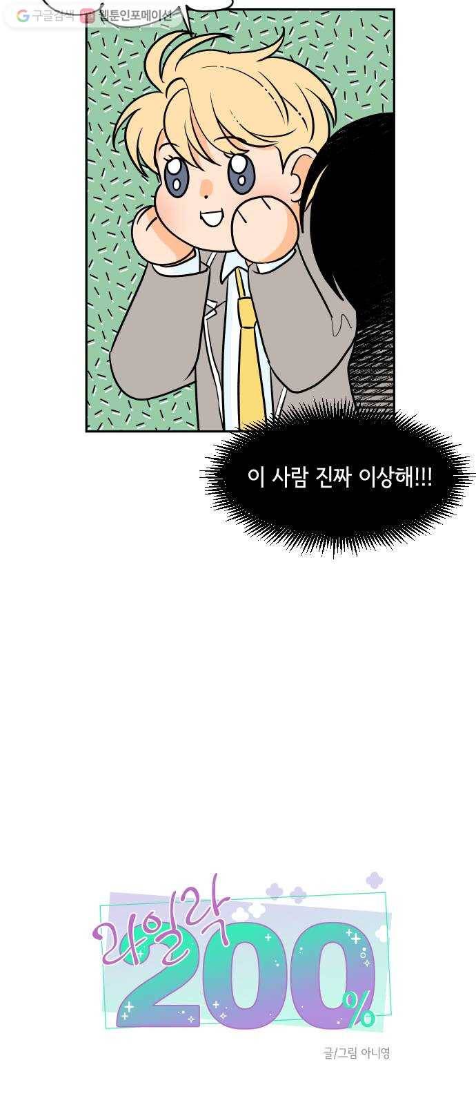 라일락 200 44화 9