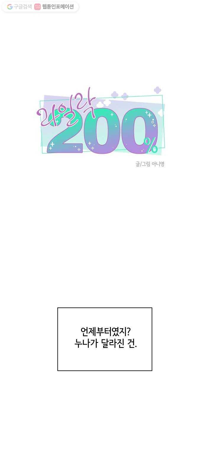 라일락 200 64화 1