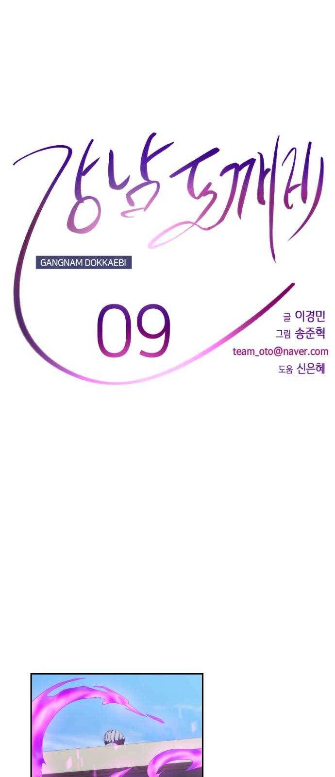 강남도깨비 9화 1