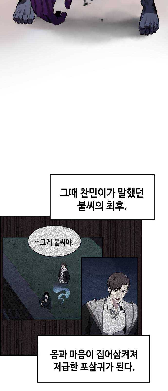 강남도깨비 9화 11