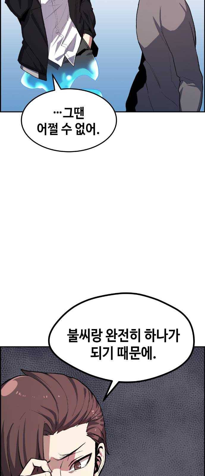 강남도깨비 9화 43