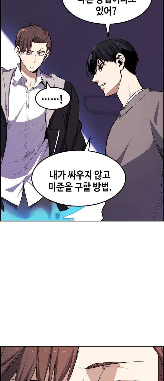 강남도깨비 9화 49