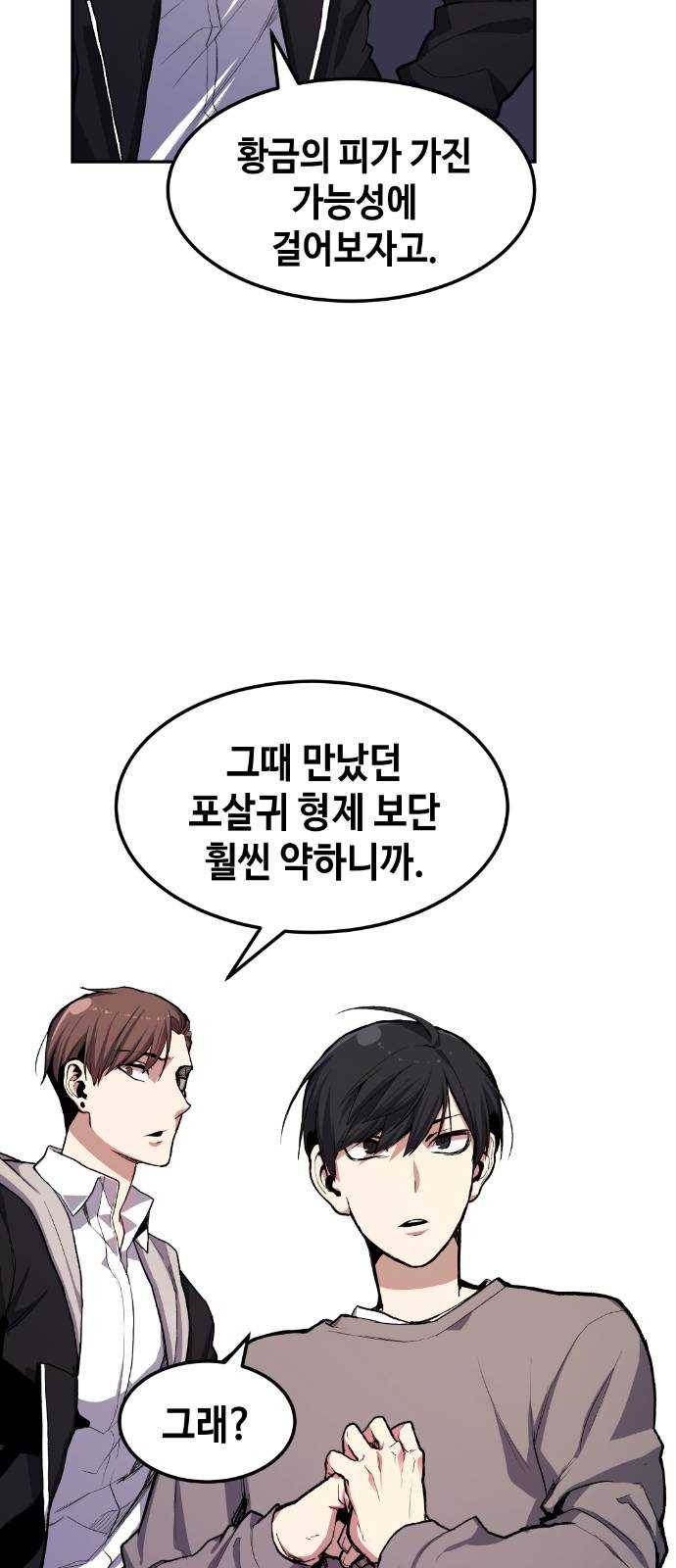 강남도깨비 9화 51