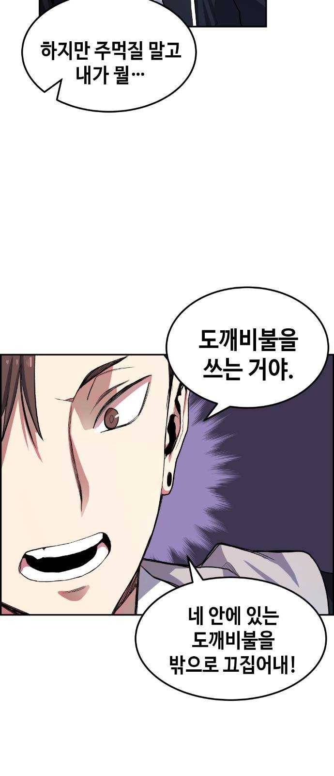 강남도깨비 9화 56