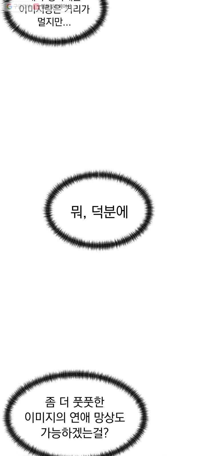결혼까지 망상했어! 1화 결혼까지 망상하면 8