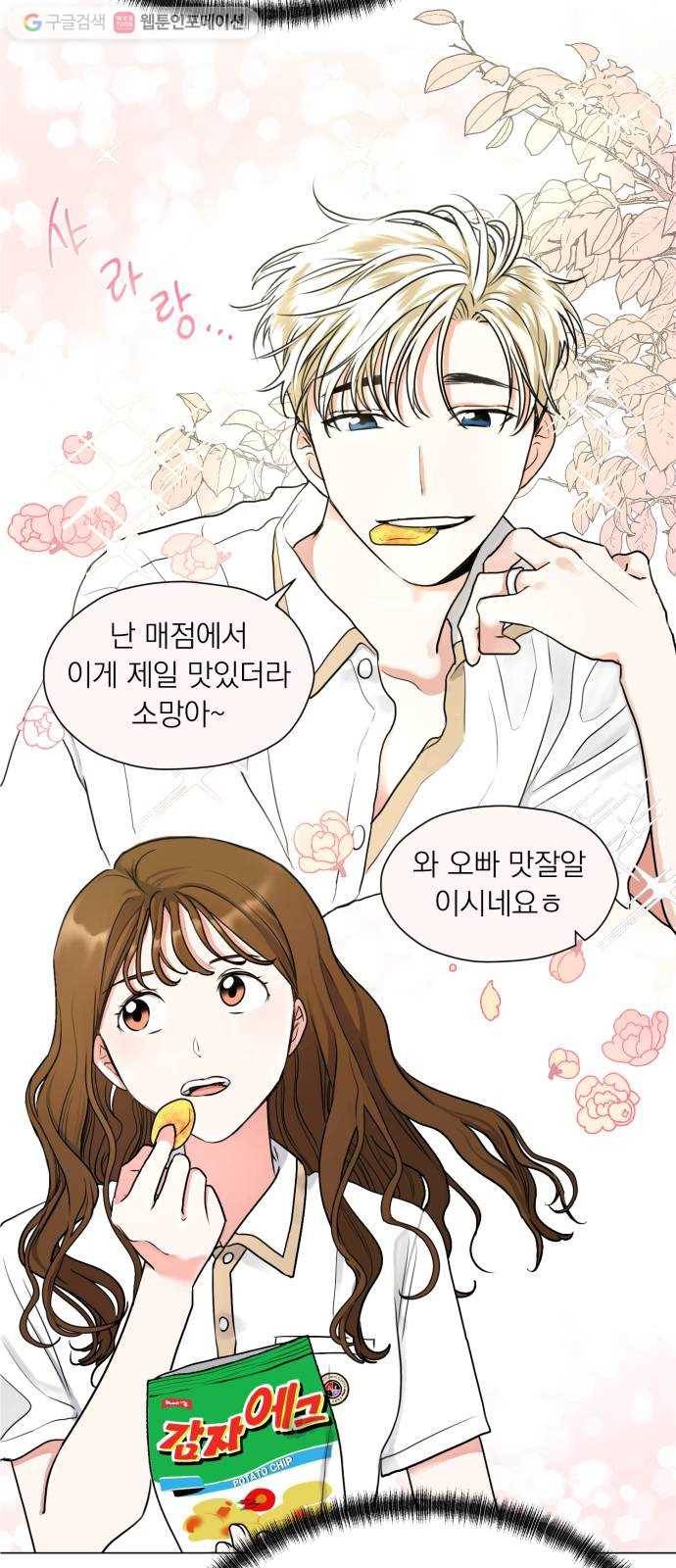 결혼까지 망상했어! 1화 결혼까지 망상하면 9