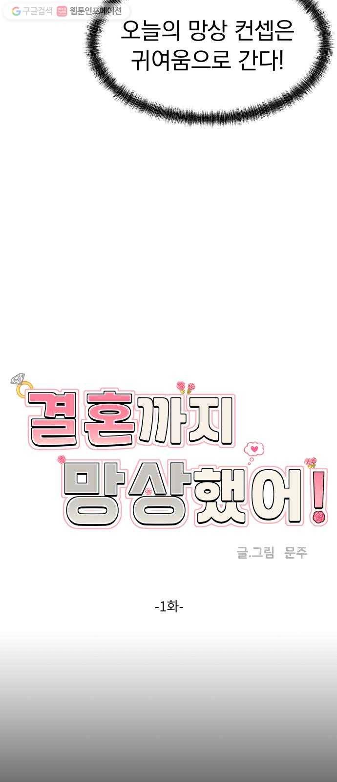 결혼까지 망상했어! 1화 결혼까지 망상하면 10