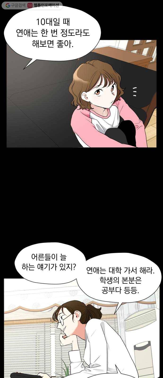 결혼까지 망상했어! 1화 결혼까지 망상하면 12