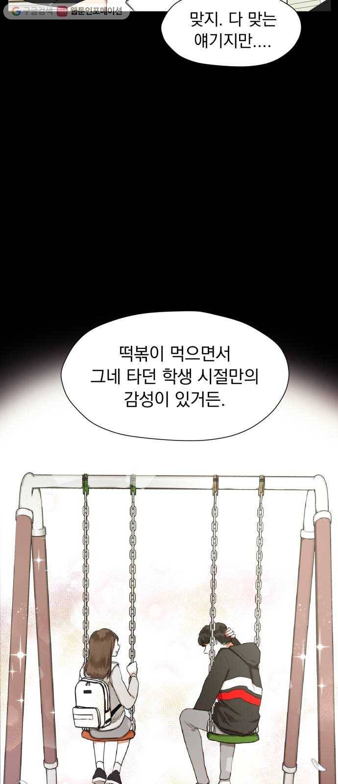 결혼까지 망상했어! 1화 결혼까지 망상하면 13