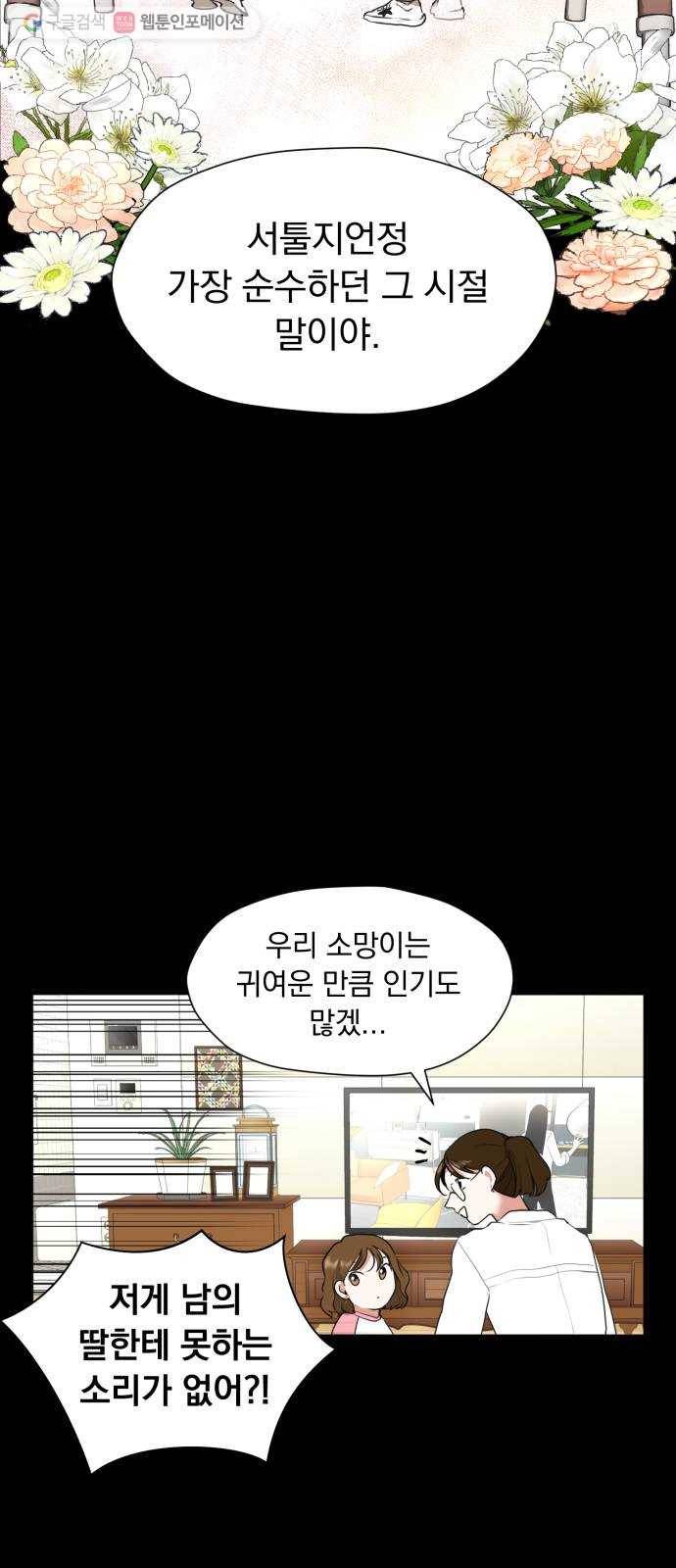 결혼까지 망상했어! 1화 결혼까지 망상하면 14