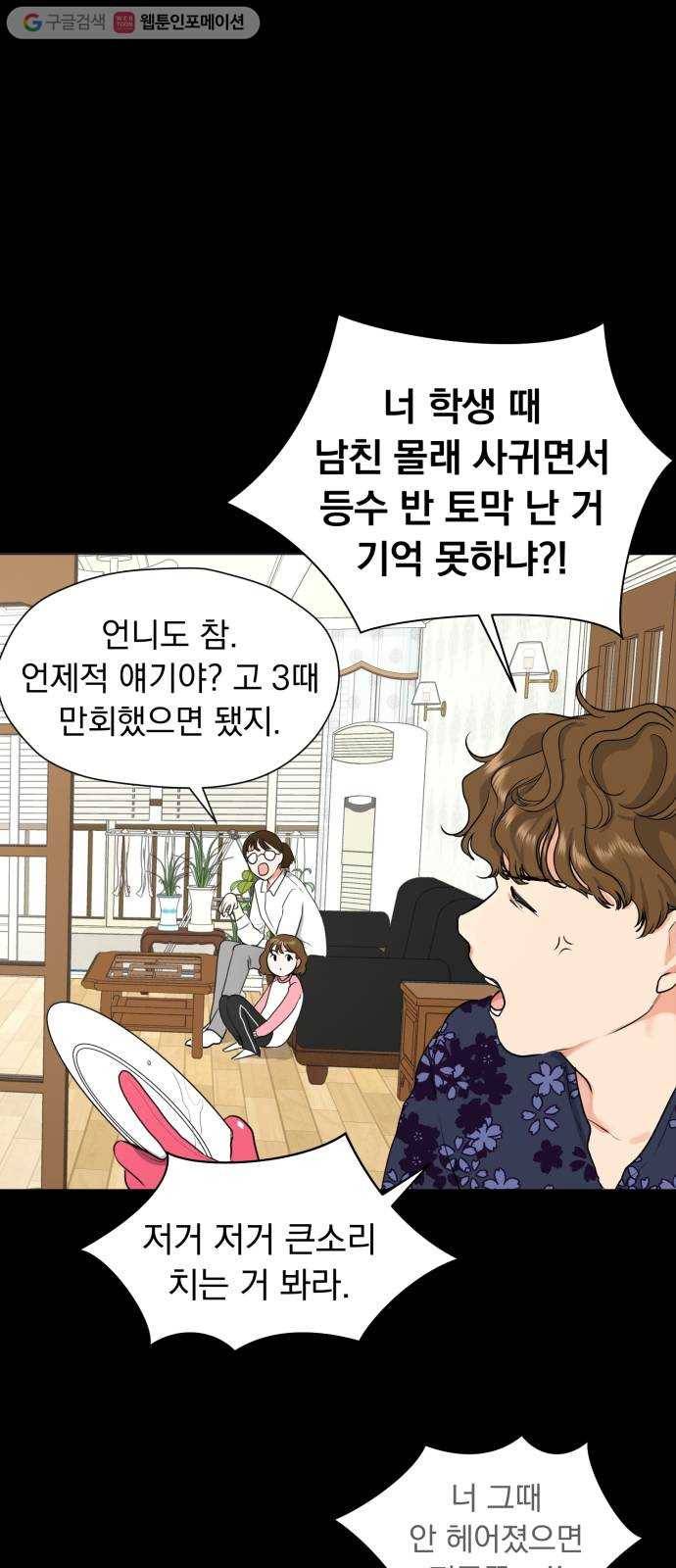결혼까지 망상했어! 1화 결혼까지 망상하면 15