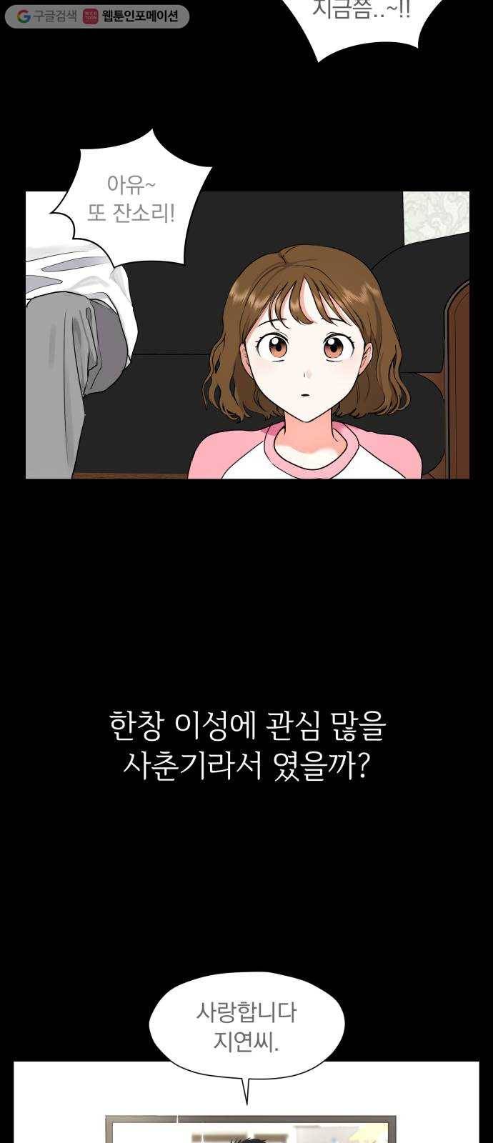 결혼까지 망상했어! 1화 결혼까지 망상하면 16