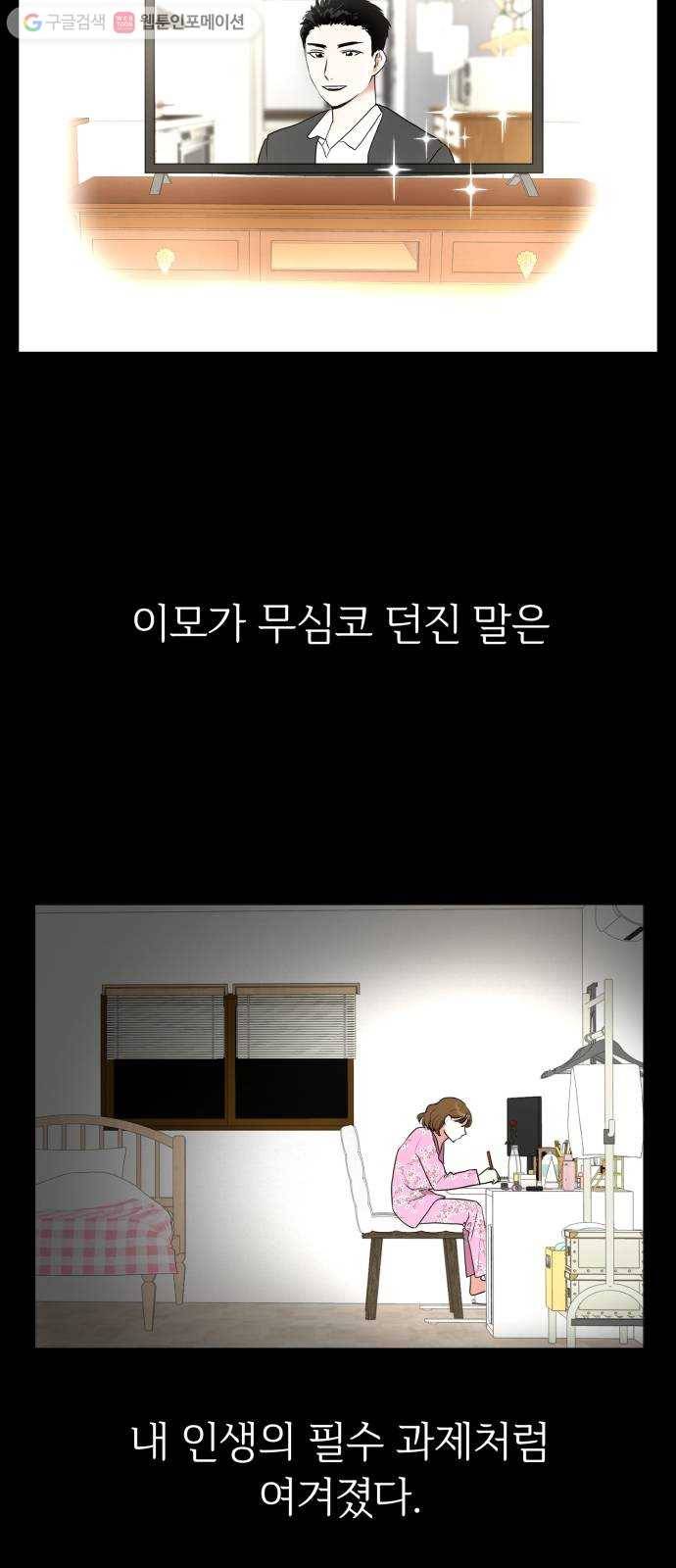 결혼까지 망상했어! 1화 결혼까지 망상하면 17