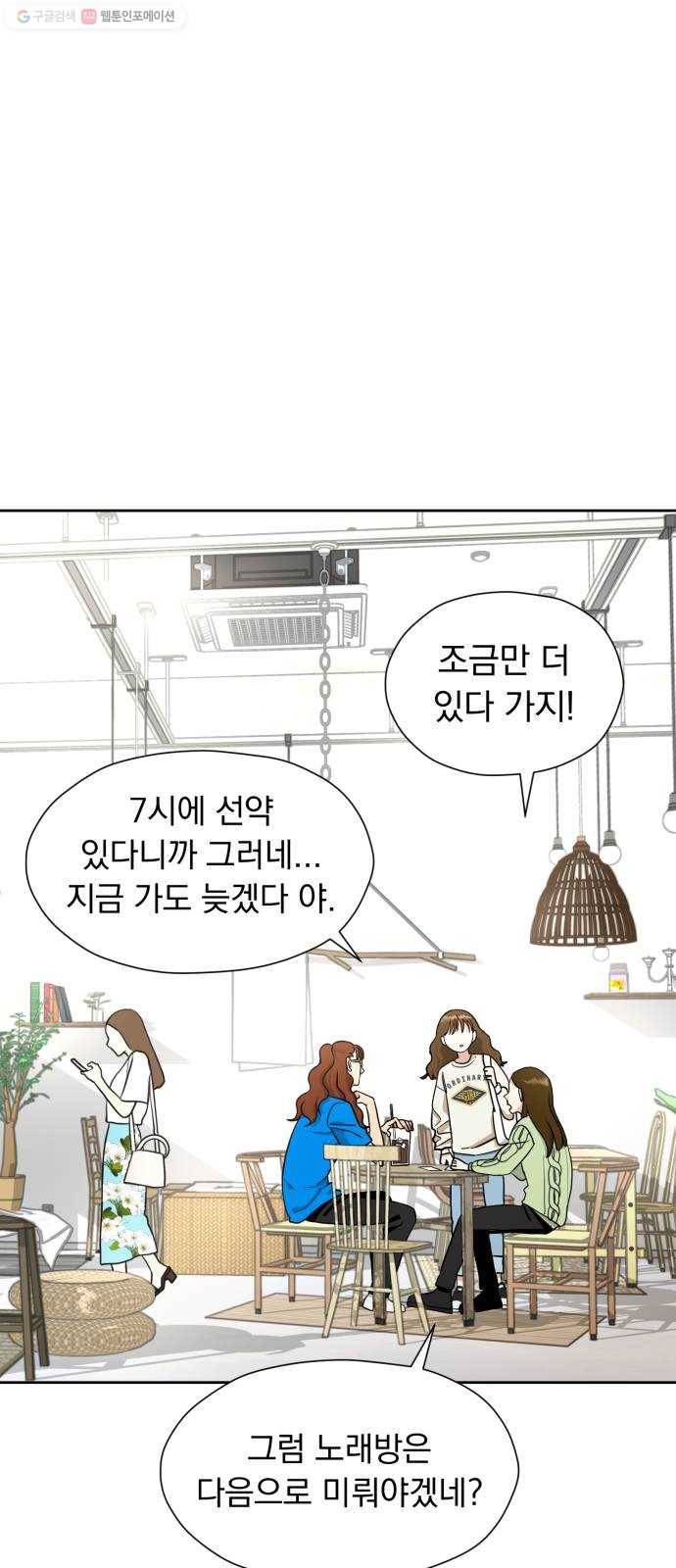 결혼까지 망상했어! 10화 새로 안 사실 3