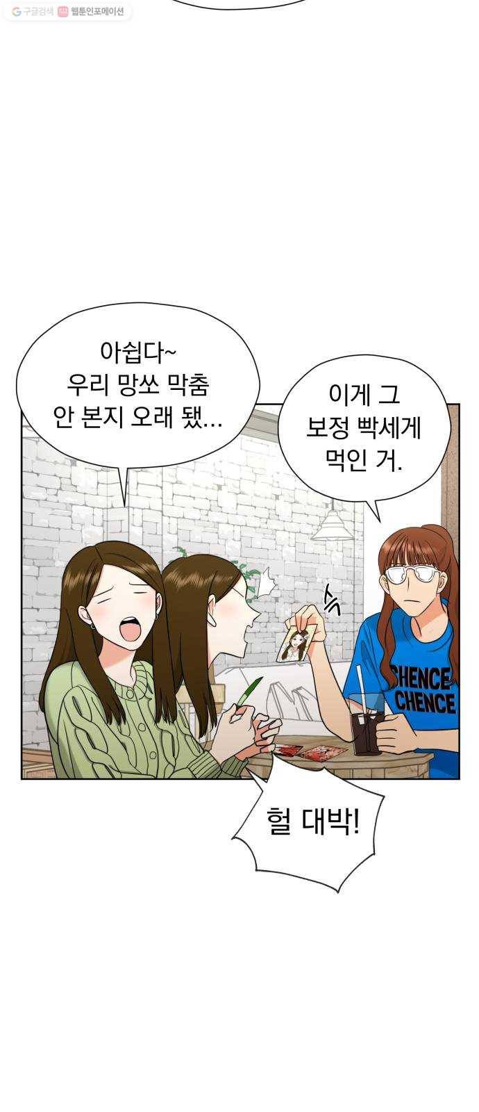 결혼까지 망상했어! 10화 새로 안 사실 4