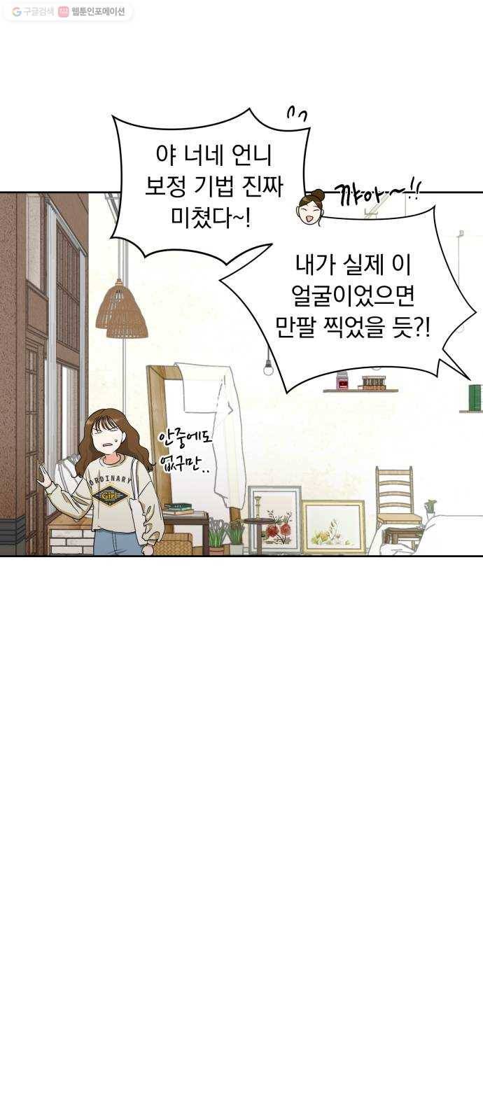 결혼까지 망상했어! 10화 새로 안 사실 5