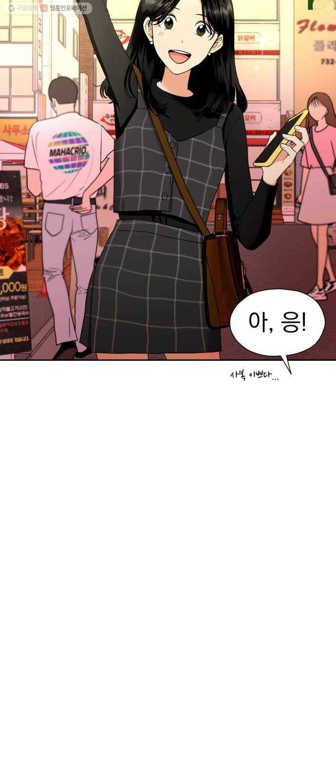 결혼까지 망상했어! 10화 새로 안 사실 8
